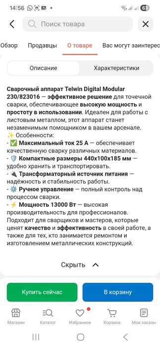 Контакный сварка сатылады
