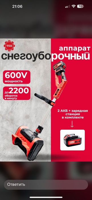 Скидка! Аккумуляторный снегоуборочная машина ТЕК, 600Вт