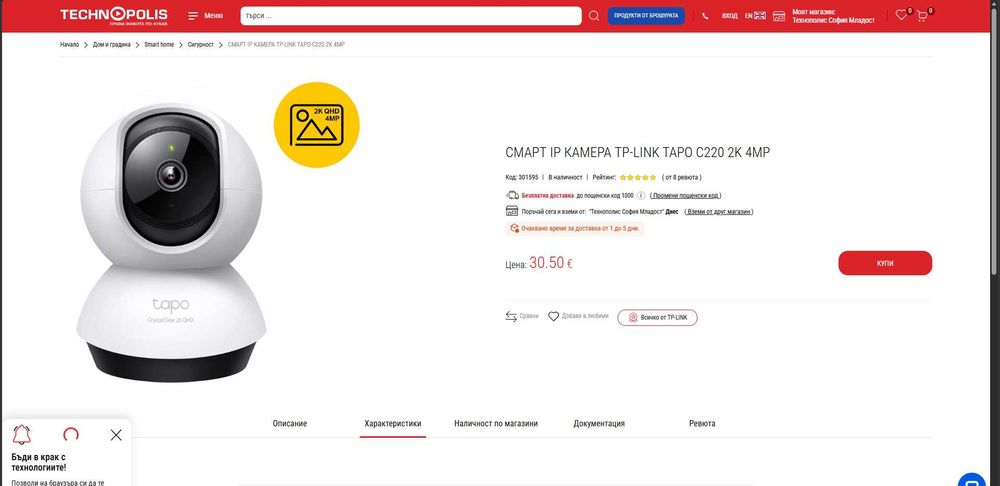 Смарт IP Камера TP-LINK TAPO C220 2K (4MP)