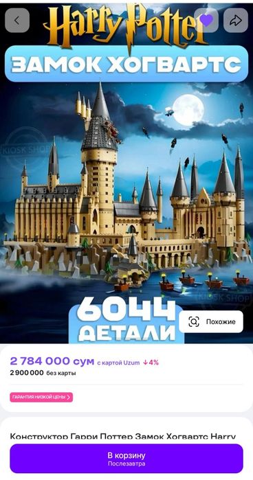 Продается Лего конструктор замок Гарри Поттер