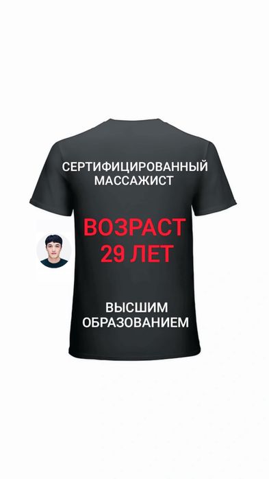 Массажист парен