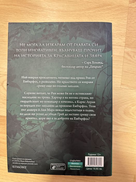 Змия и гълъб, кръв и мед, Проклятие за мрак и самота и други