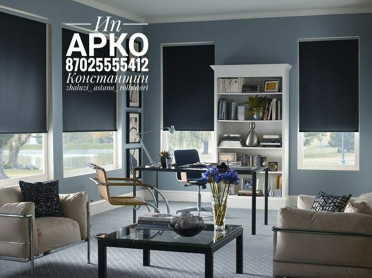 Жалюзи роллшторы Астана