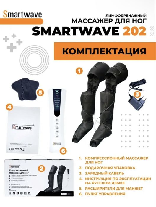 Лимфодренажный массажер Smartwave 202