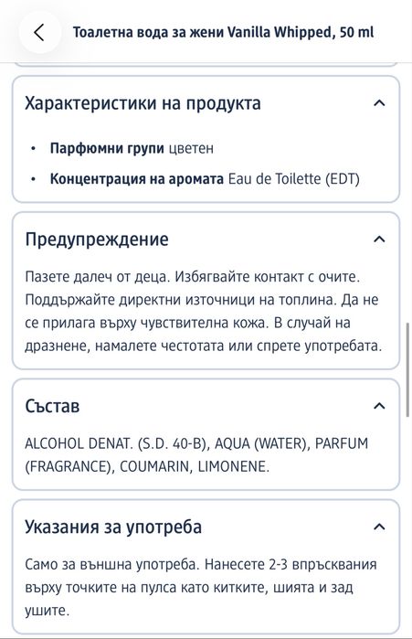 Тоалетна вода за жени Vanilla Whipped, аромат на ванилова сметана / ванилия и сметана, 50 ml с кутия, парфюм