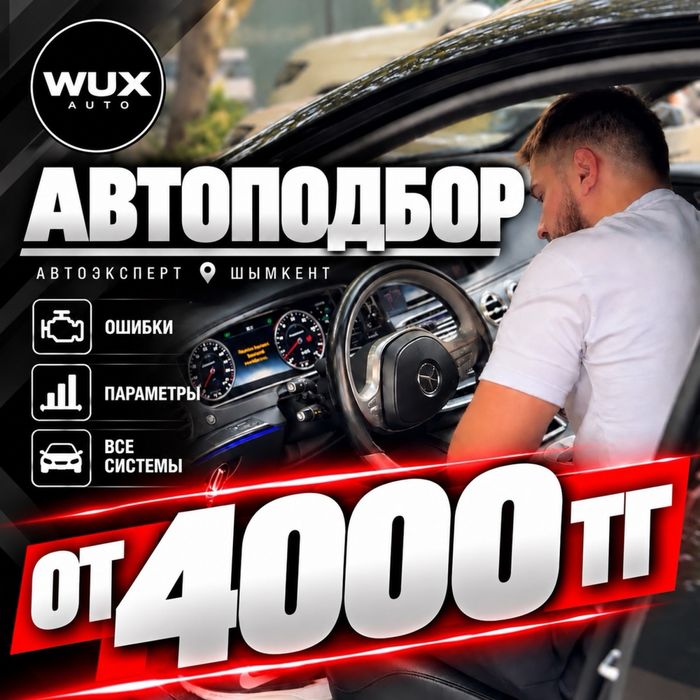 Автоэксперт | Автоподбор | Проверка авто