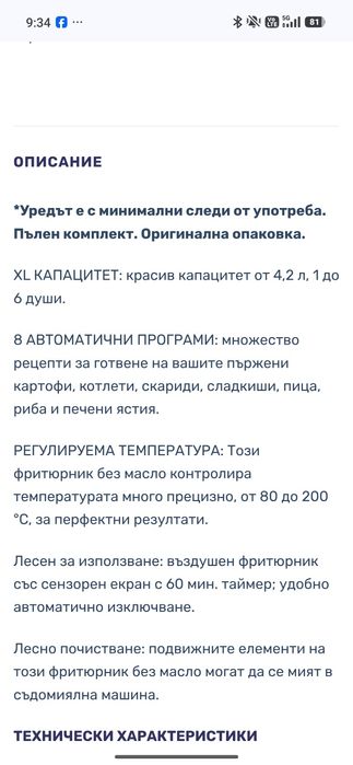Moulinex Easy fry 4,2l фритюрник на горещ въздух