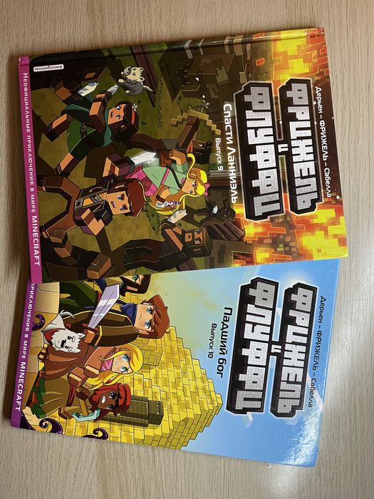 Коллекция комиксов Фрижель и Флуффи