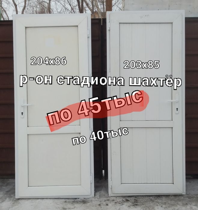 Пластиковые окна и двери бу. Р-н стадиона