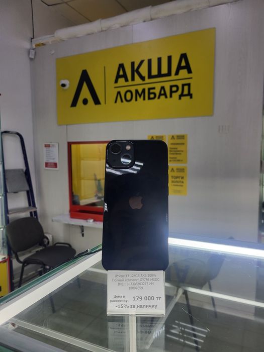 Iphone 13 Акша Ломбард