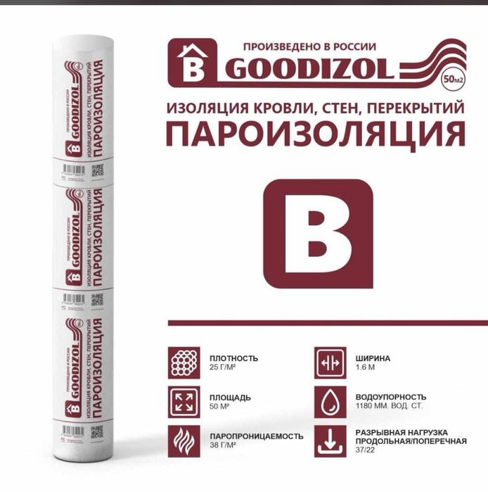 Пароизоляция мембрана пенобитонға арналған барлық заттар бар