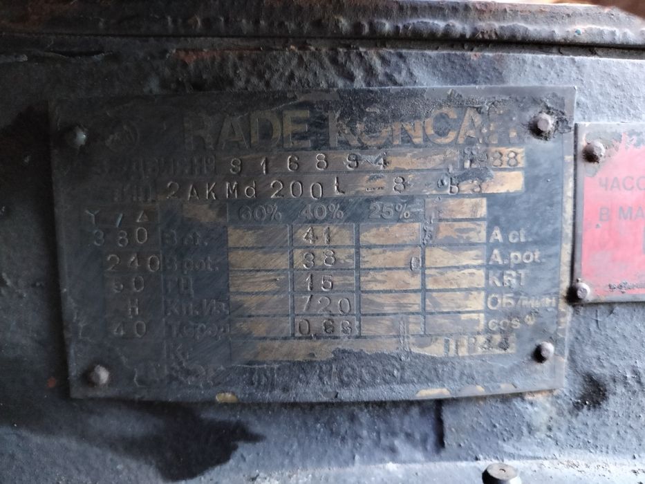 Электро двигатель 2 штук.