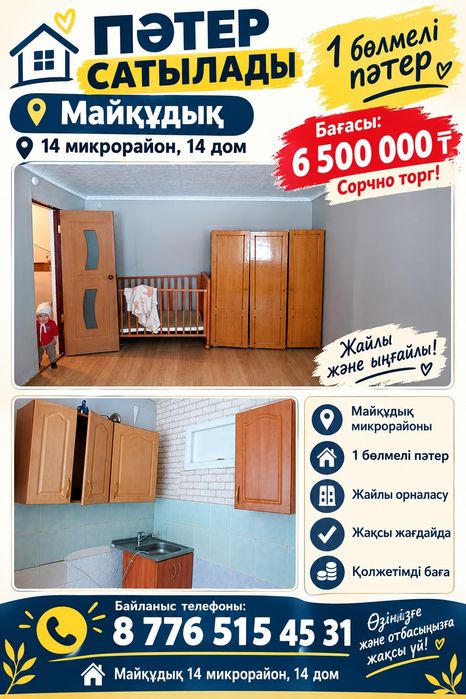 1 бөлмелі пәтер сатылады