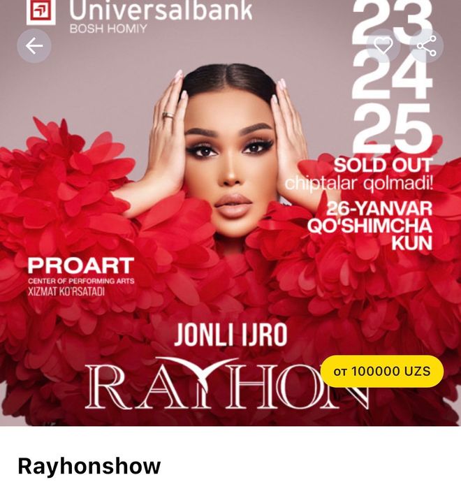Райхон концертига билетлар