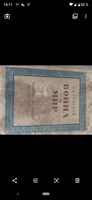 Эксклюзивный экземпляр война и мир