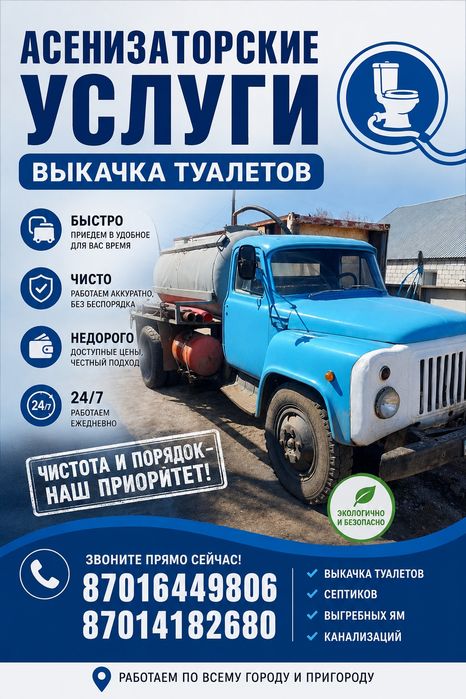 Услуги асенизатора