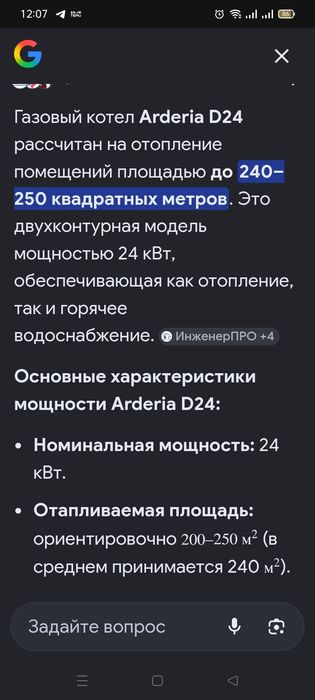 Продам газовый котёл