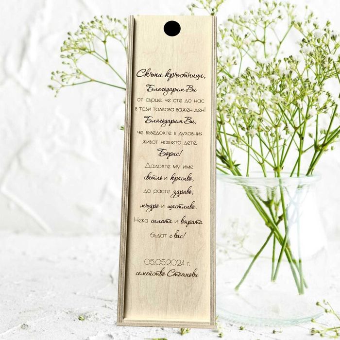 Покани за Кръстници Свето Кръщение, Покани за Кръщене, Подаръци