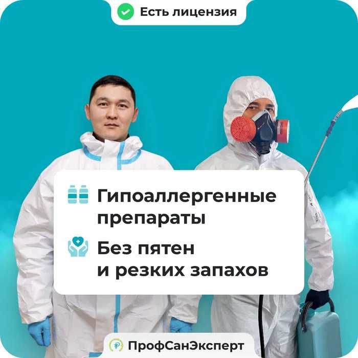 Дезинфекция уничтожение клопов тараканов муравьёв крыс плесени блох!!