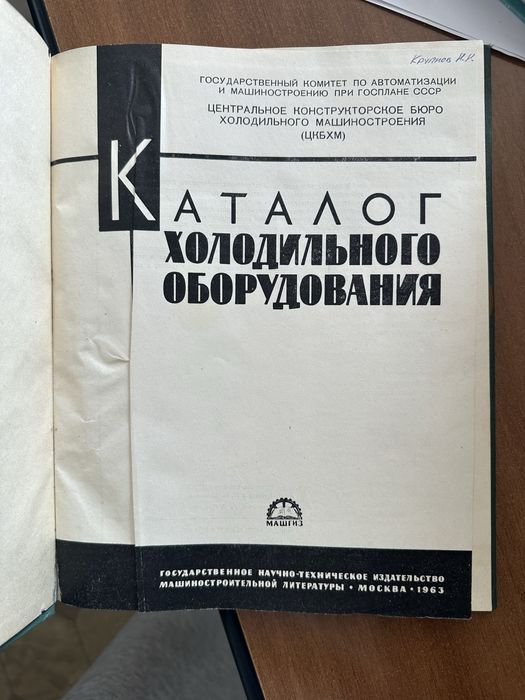 Продам книги про холодильное оборудование