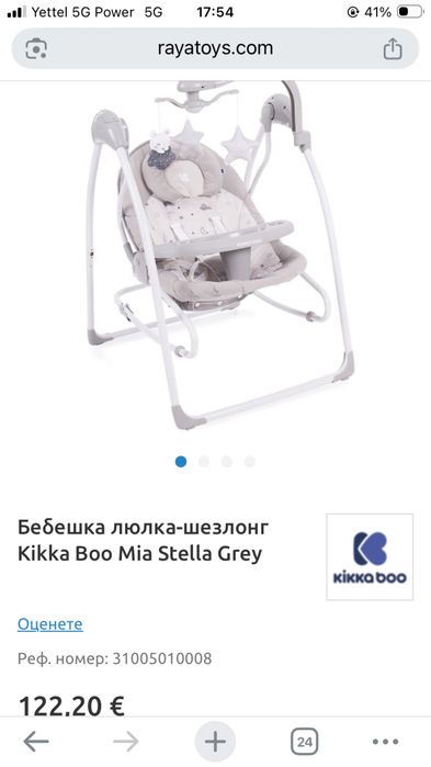 Бебешки шезлонг-люлка Kikaboo Mia Stella Grey