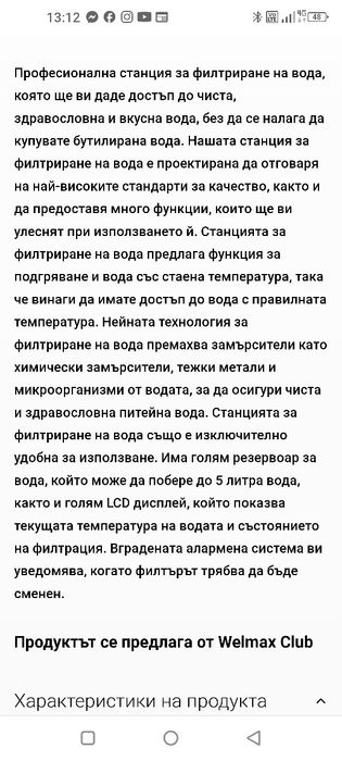 Устройство за пречистване на водата,водата на живота