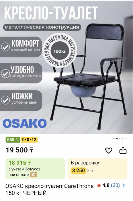 Кресло туалет новый