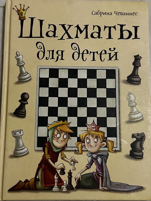 Шахматы для детей