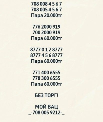 На продажу номера срочно!!!