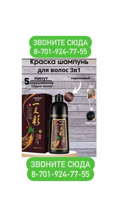 В наличий краска шампунь