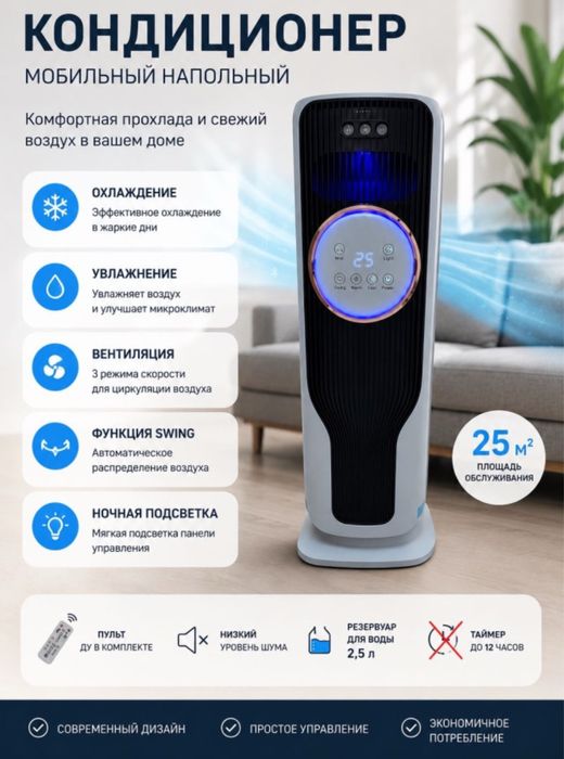 Кондиционер 4 в 1.