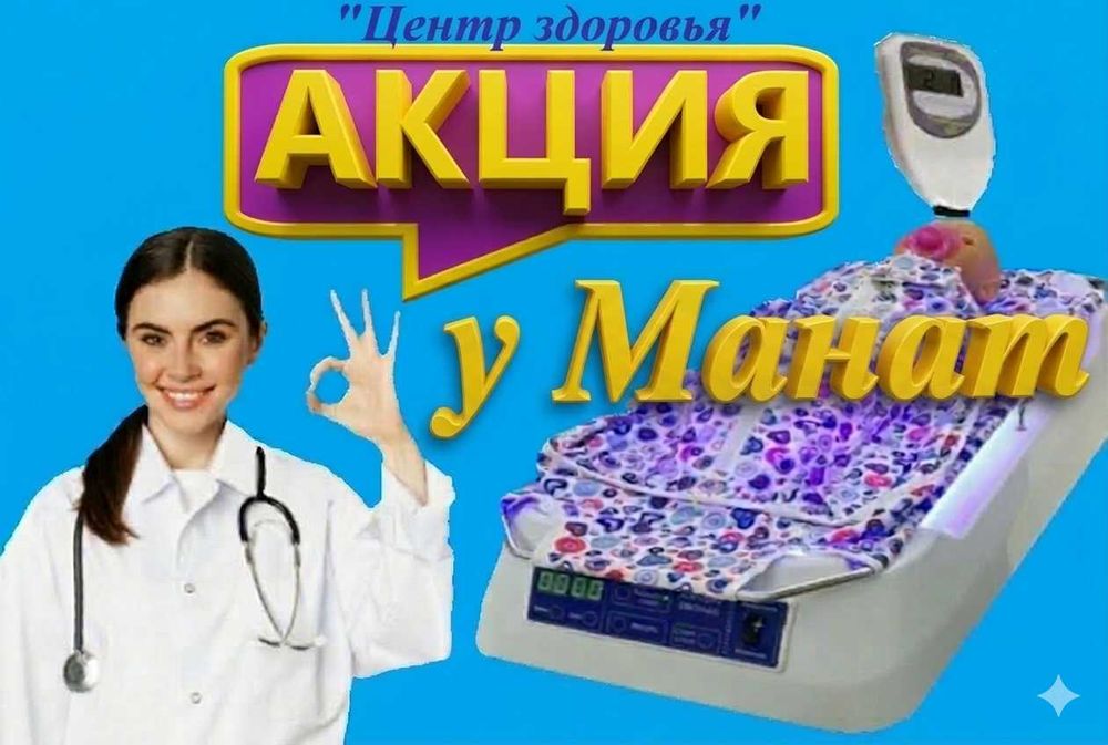 Фотолампа+ Билитест. Аренда+ Доставка+ Обучение+Самовывоз Всё включено