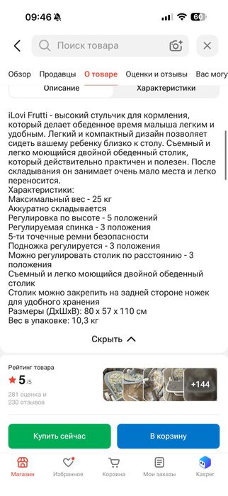 Стульчик для кормления