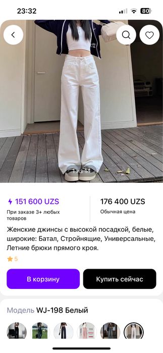 белые брюки женские