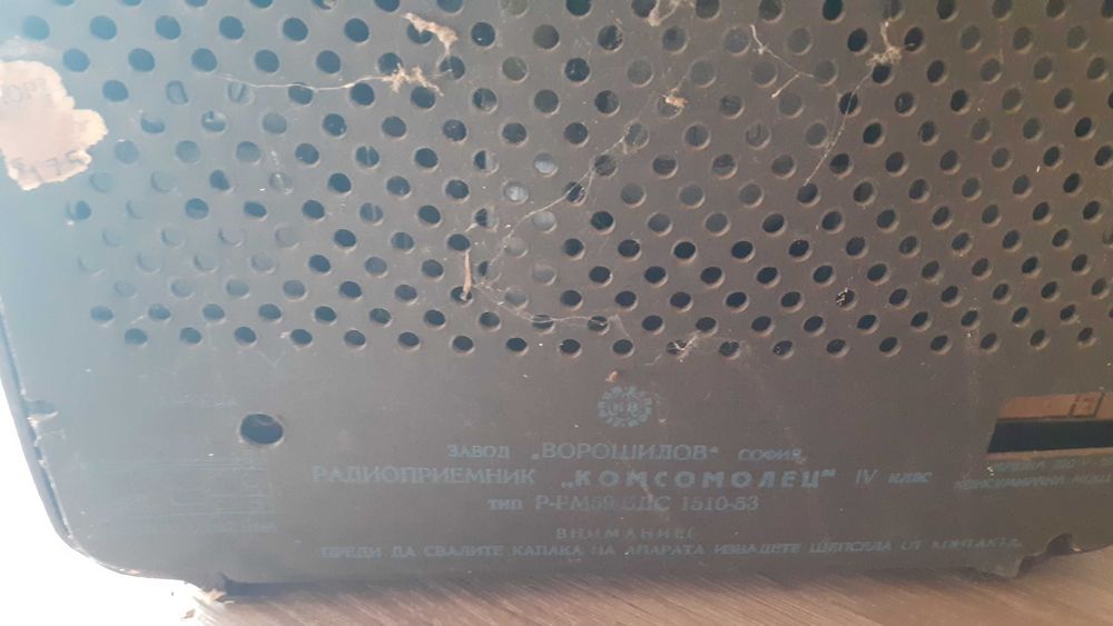 Старо радио Комсомолец princees.