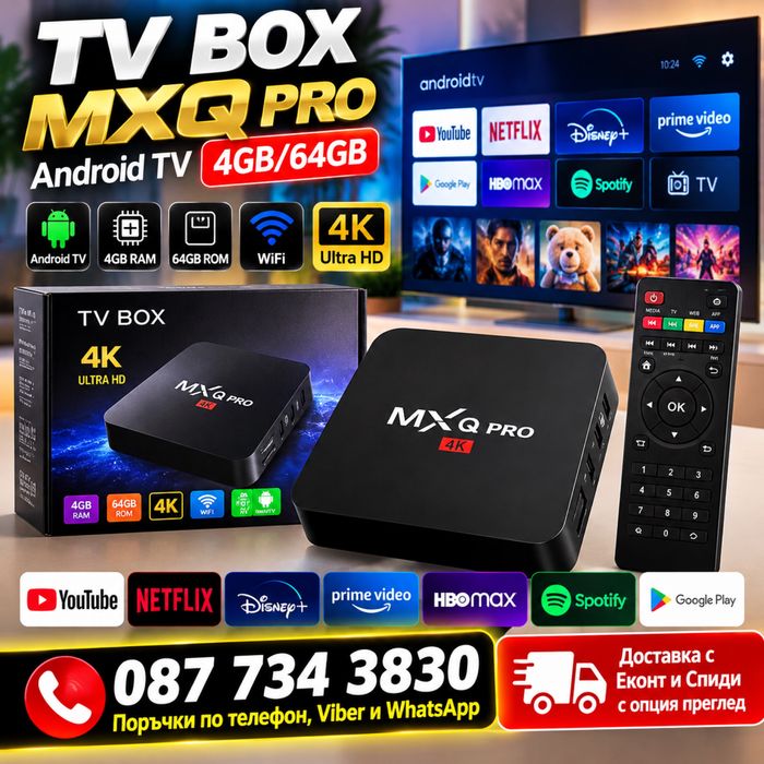 Тв бокс смарт 4GB/64GB MXQ PRO ,TV BOX Android TV
