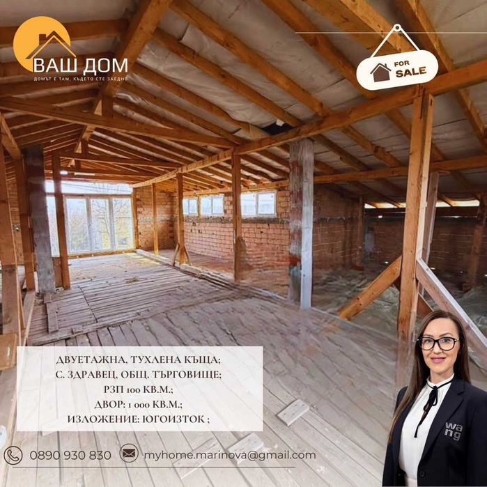 Продава се Къща в с. Здравец, Област Търговище - 100 кв.м за 332 €/кв.м - Снимка #7