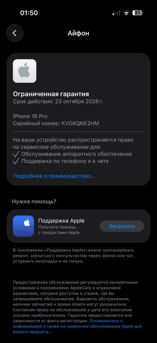 Iphone 16 pro с гарантией