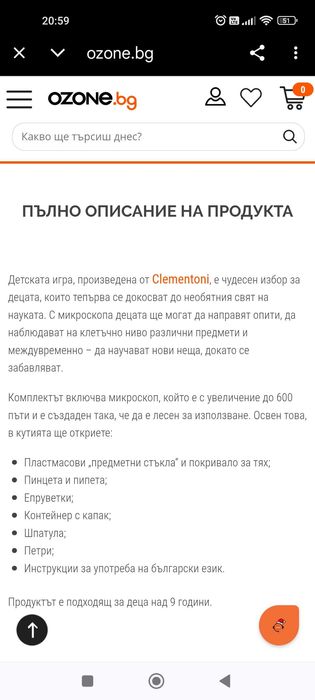 Детски микроскоп