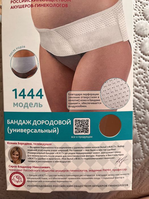 Бандаж  для беременных универсальный Фэст