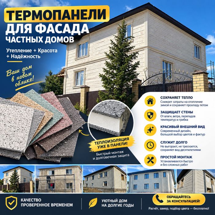 ТЕРМОПАНЕЛИ — тепло и стиль в одном!