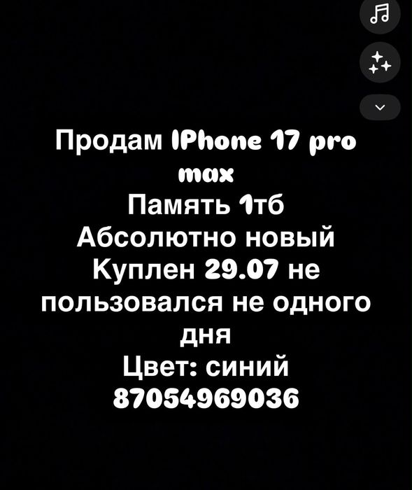 Продам айфон 17 про мах