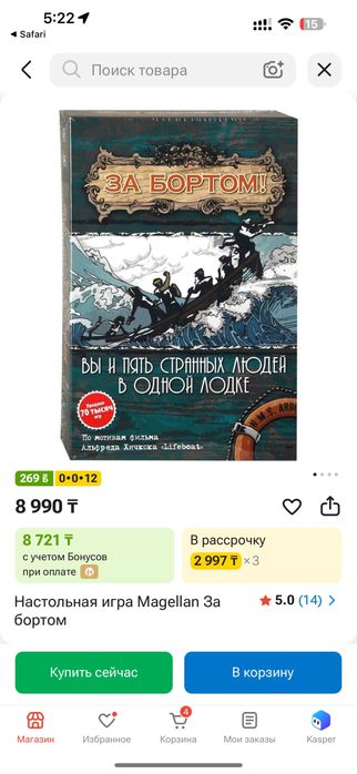 Настольная игра - настолка За бортом! Новая