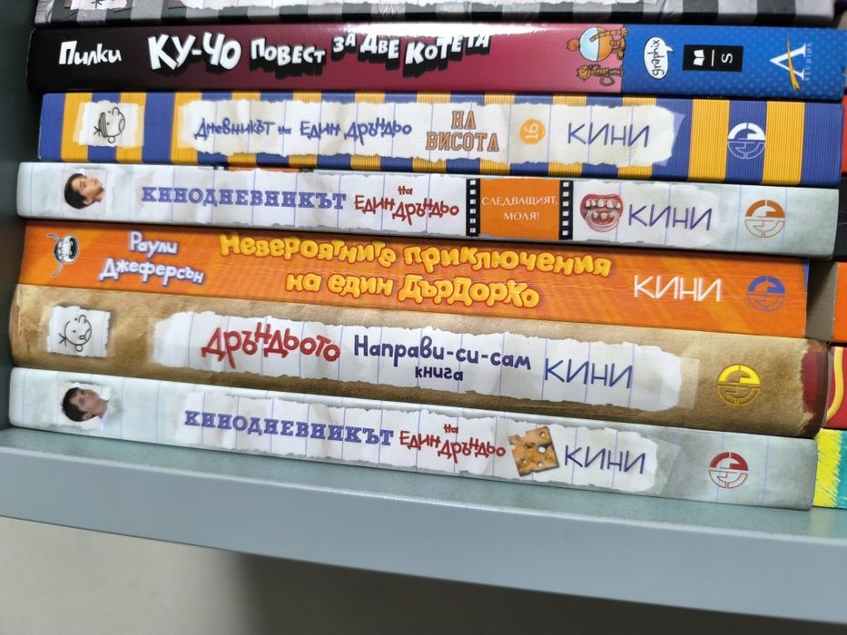 Дневникът на един Дръндьо