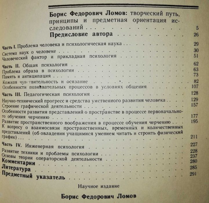 Психология Эльконин Ломов Запорожец Небылицын