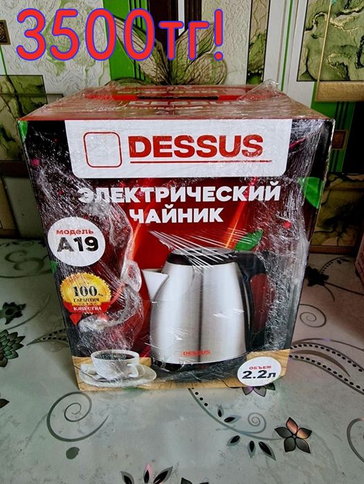 Новый чайник электрический.