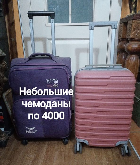 Цена снижена! Чемоданы . Мода разное. Распродажа