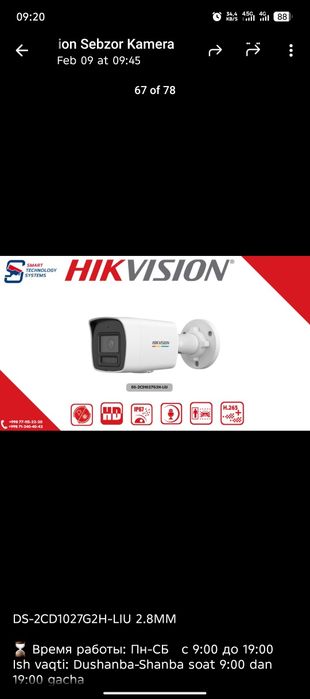 (Арзон), Кузатув камерасини урнатамиз