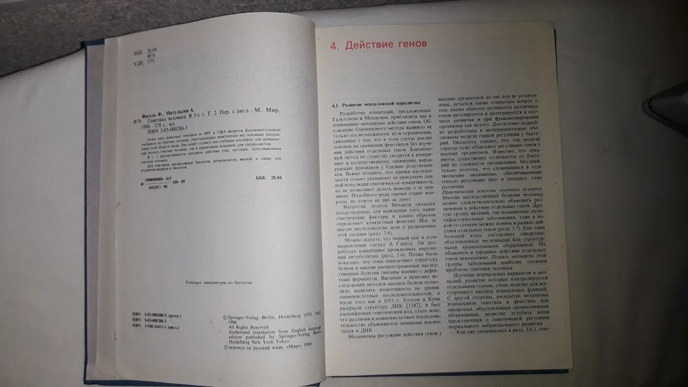 Книга Генетика человека СССР.