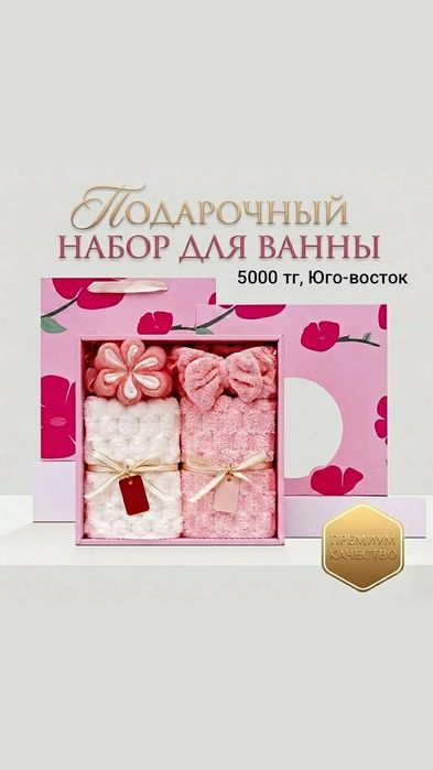 Подарочные наборы для ванны